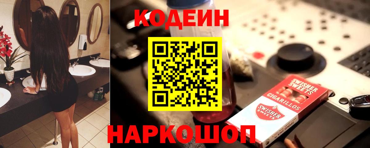 Codein Purple Drank Вязьма