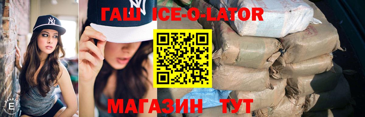 Вязьма  где продают   Вход с VPN  ГАШ Ice-O-Lator  Гашиш Premium 