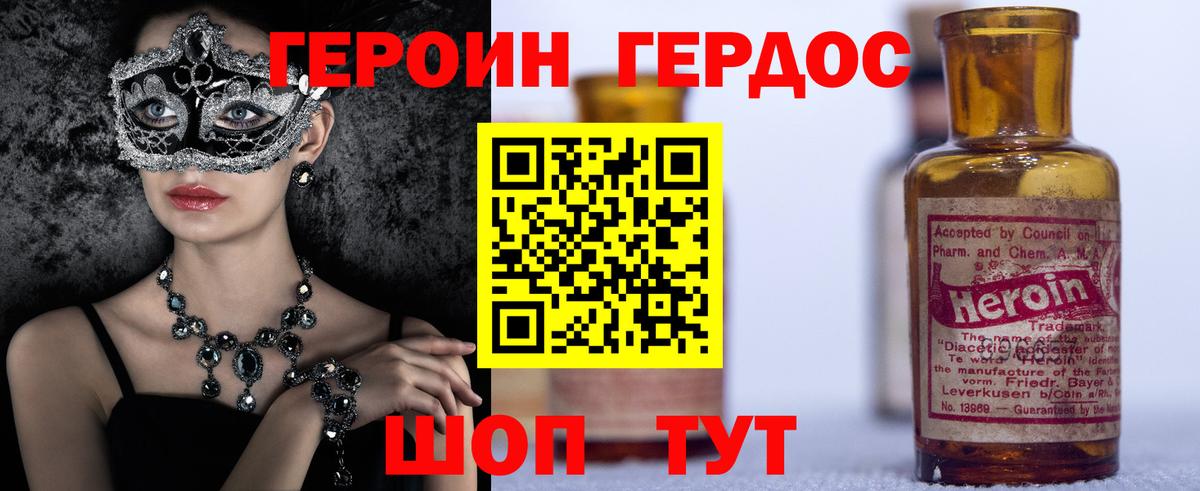 Героин Heroin  Вход с VPN  Вязьма 