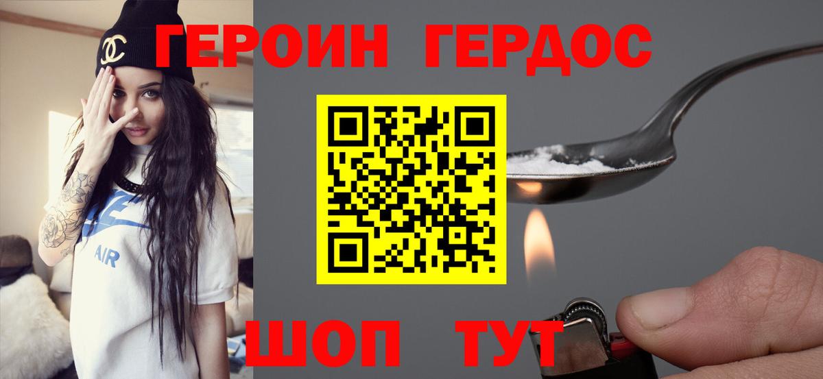 ГЕРОИН Афган Вязьма
