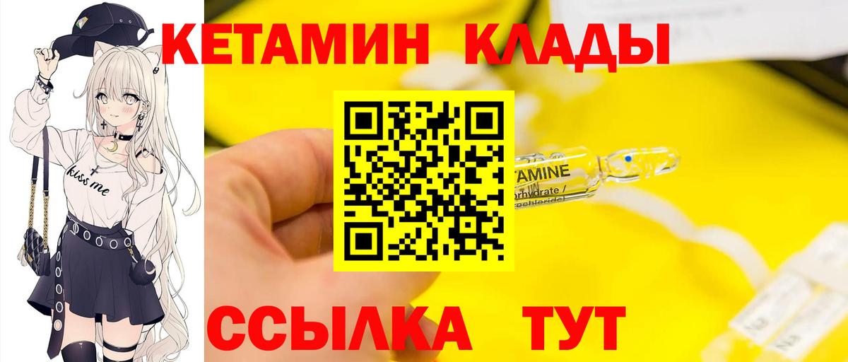 Кетамин ketamine Вязьма
