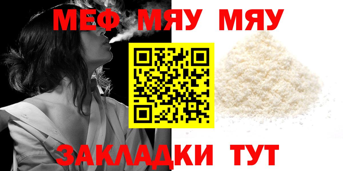 Мефедрон  МЯУ-МЯУ 4 MMC  купить наркотик  Вязьма  Меф мяу мяу  Вход с VPN 