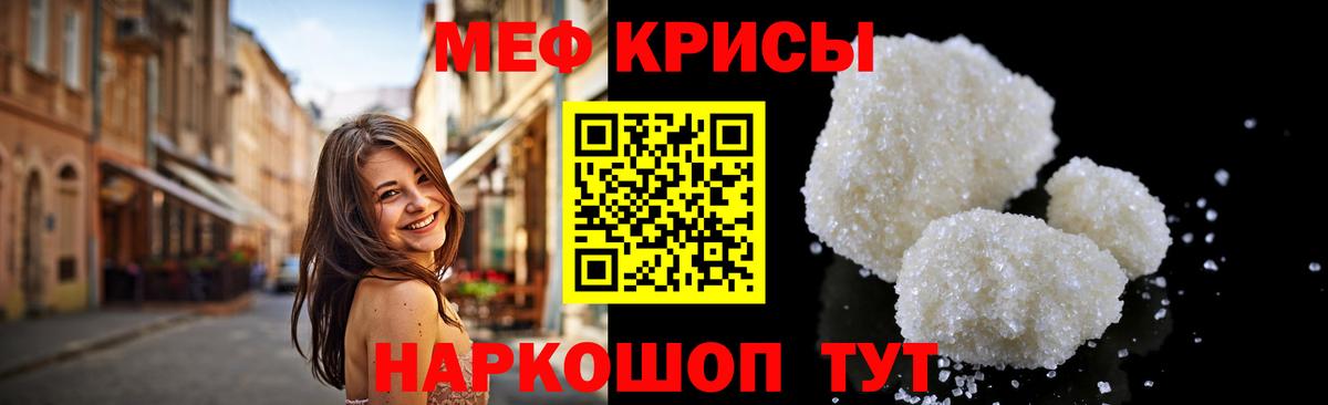 Меф мяу мяу мука Вязьма